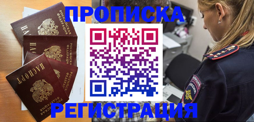 прописка штамп в Подпорожье